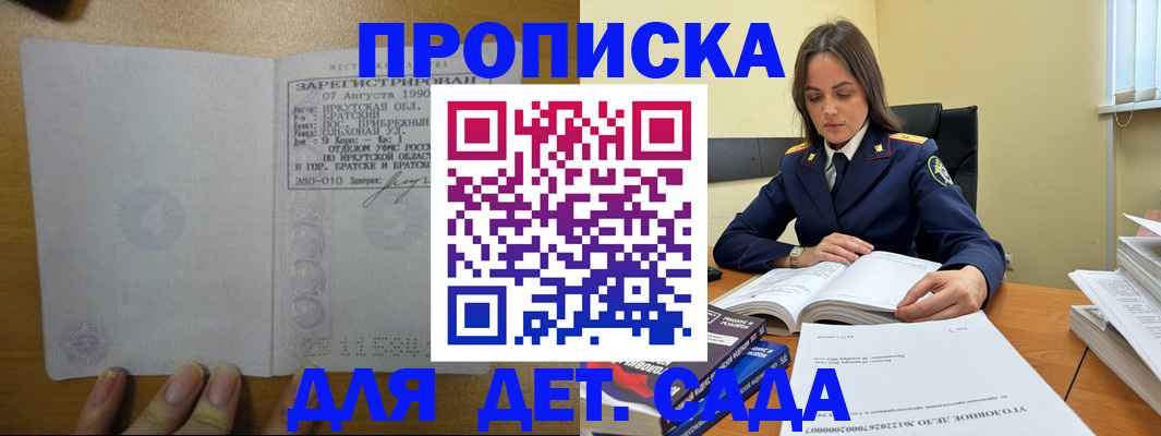 временная регистрация купить в Белгороде